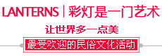 自貢彩燈也是一門(mén)藝術(shù)！